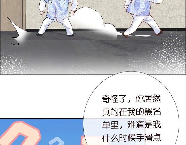 满级大佬翻车以后完整免费漫画,第104 霍大佬被拉黑了35图