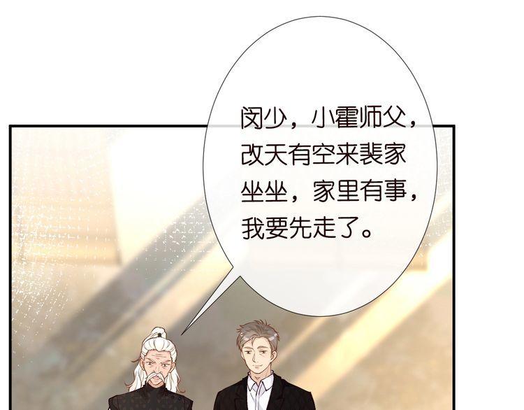 满级大佬翻车以后完整免费漫画,第104 霍大佬被拉黑了89图