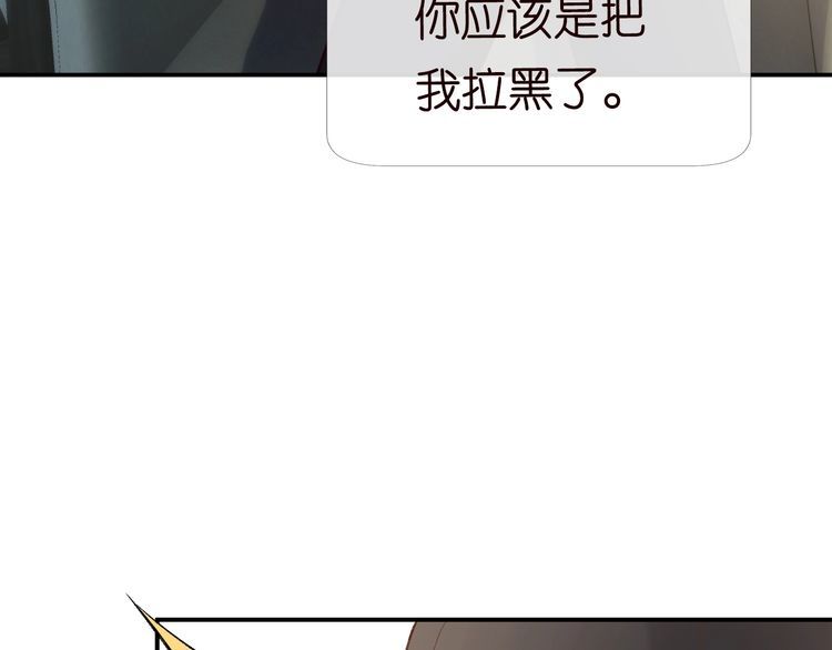 满级大佬翻车以后完整免费漫画,第104 霍大佬被拉黑了29图