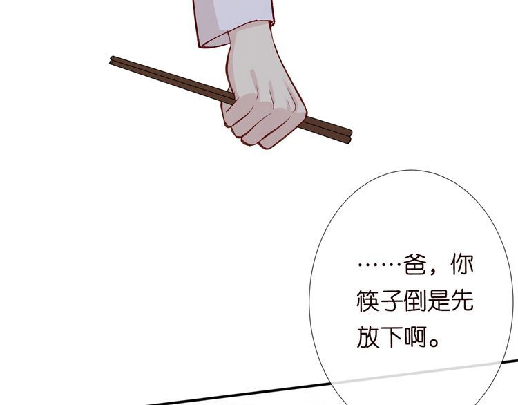 这条咸鱼她是满级大佬漫画,第105 “爱”的教育49图