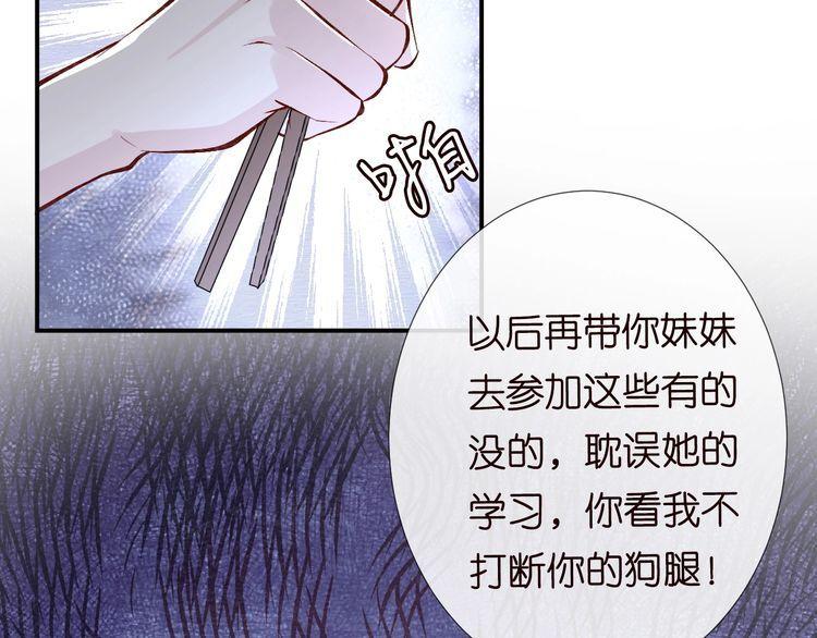 这条咸鱼她是满级大佬漫画,第105 “爱”的教育69图