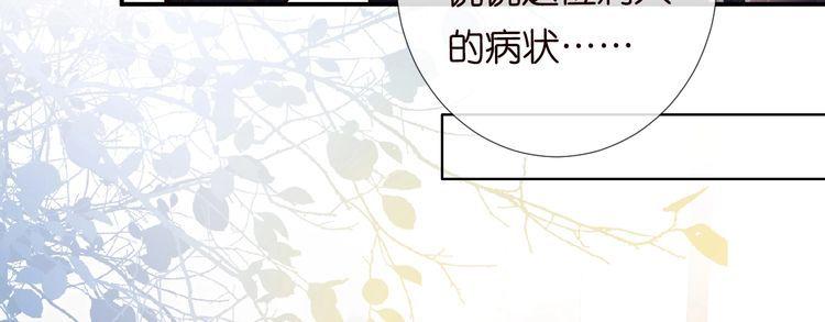 满级大佬翻车以后酷漫屋漫画,第106 棘手的病症56图