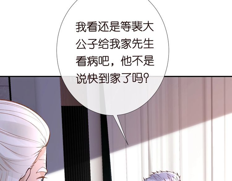 满级大佬翻车以后酷漫屋漫画,第106 棘手的病症31图