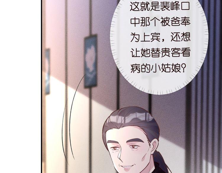 满级大佬翻车以后酷漫屋漫画,第106 棘手的病症43图