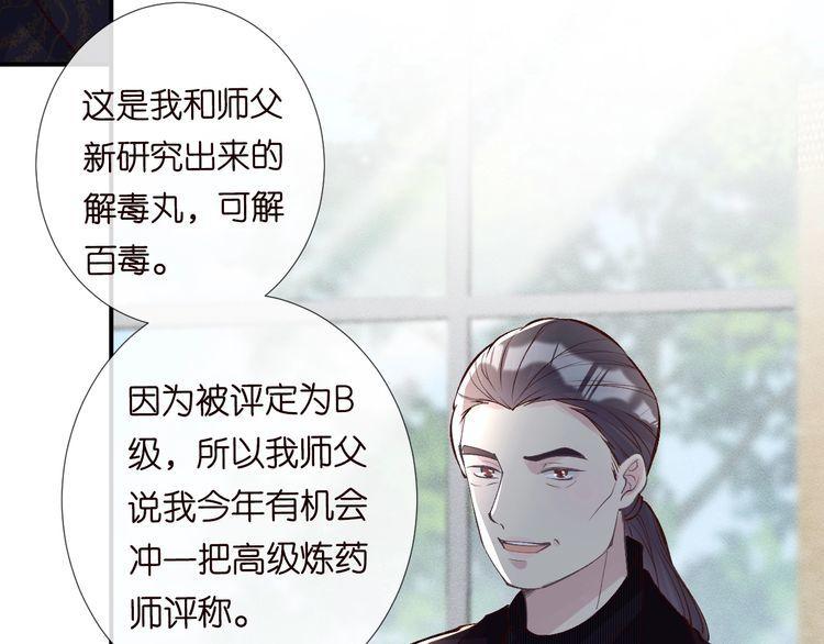 满级大佬翻车以后酷漫屋漫画,第106 棘手的病症86图