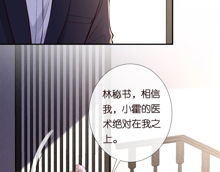 满级大佬翻车以后酷漫屋漫画,第106 棘手的病症28图