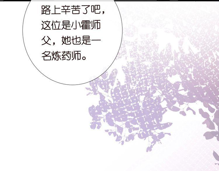 满级大佬翻车以后酷漫屋漫画,第106 棘手的病症39图