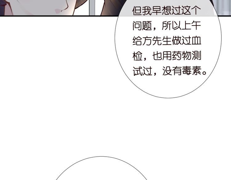 满级大佬翻车以后酷漫屋漫画,第106 棘手的病症92图