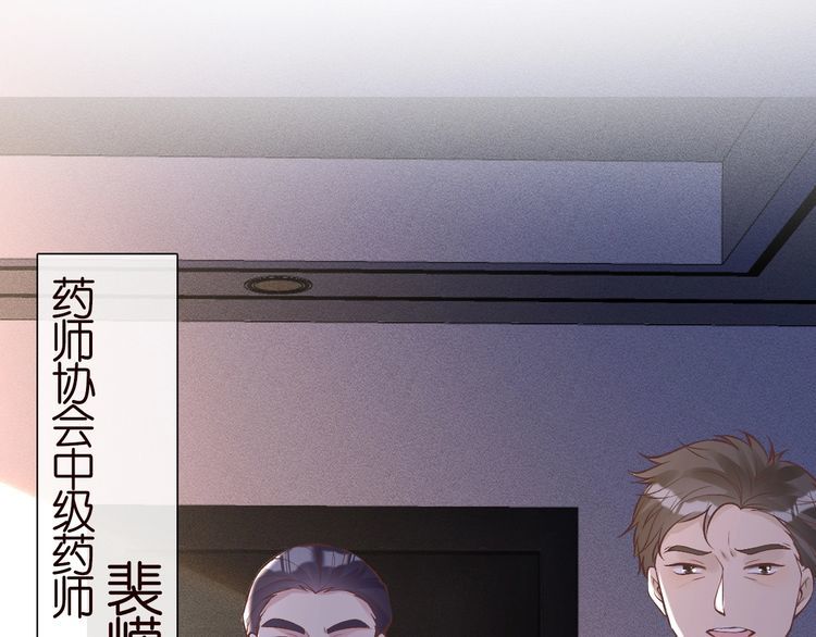 满级大佬翻车以后酷漫屋漫画,第106 棘手的病症33图