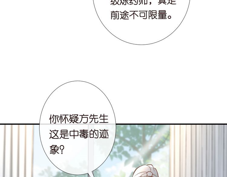 满级大佬翻车以后酷漫屋漫画,第106 棘手的病症90图