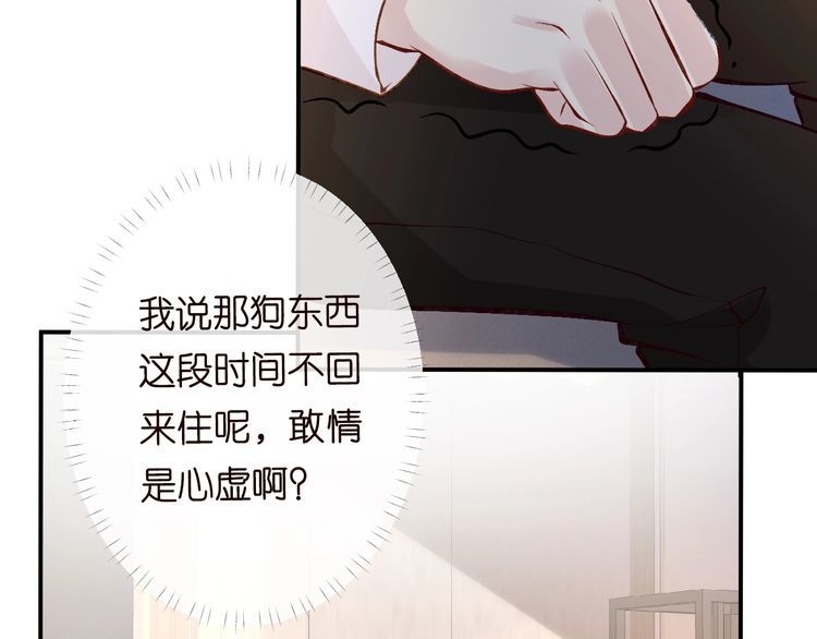 满级大佬翻车后漫画,第109 别妨碍我追媳妇100图