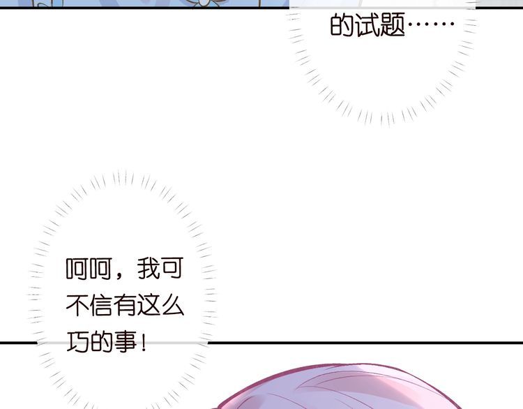 满级大佬翻车以后免费漫画奇漫屋漫画,第110 数学联考105图