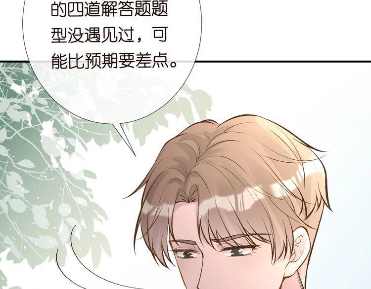 满级大佬翻车以后漫画免费下拉式漫画,第110 数学联考77图