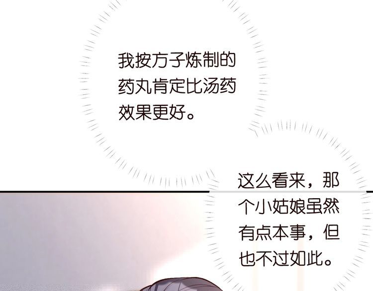 满级大佬翻车以后漫画免费漫画,第110 数学联考20图