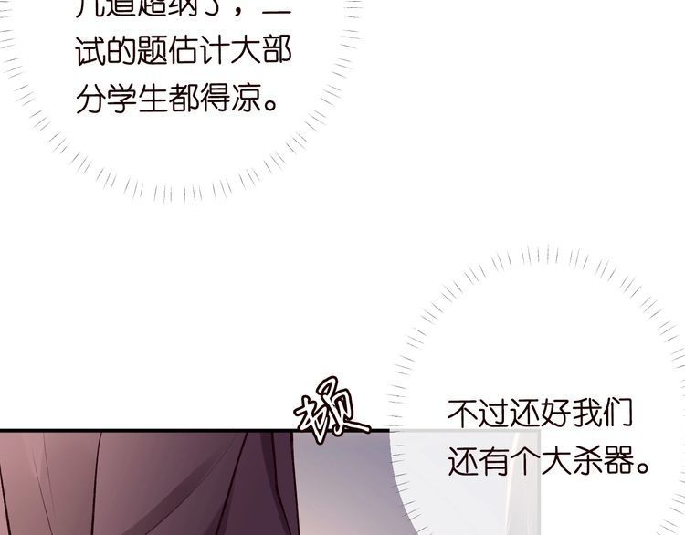 满级大佬翻车以后漫画免费下拉式漫画,第110 数学联考54图