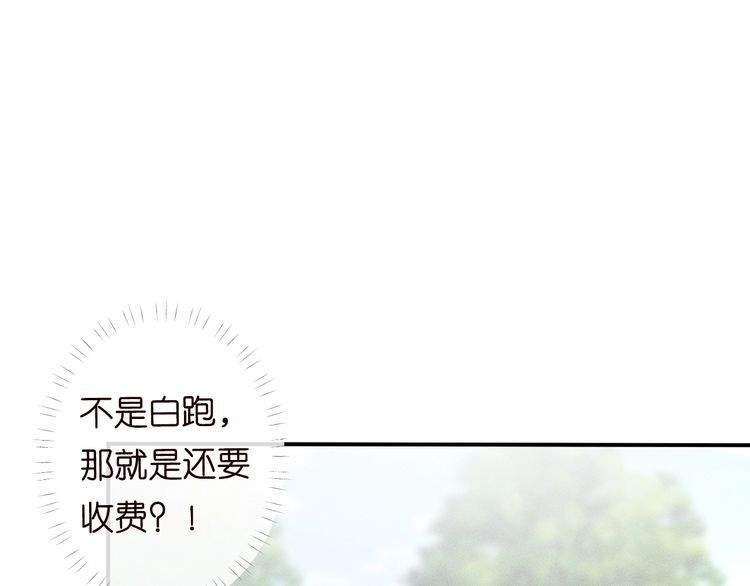 满级大佬翻车后漫画,第111  不速之客106图