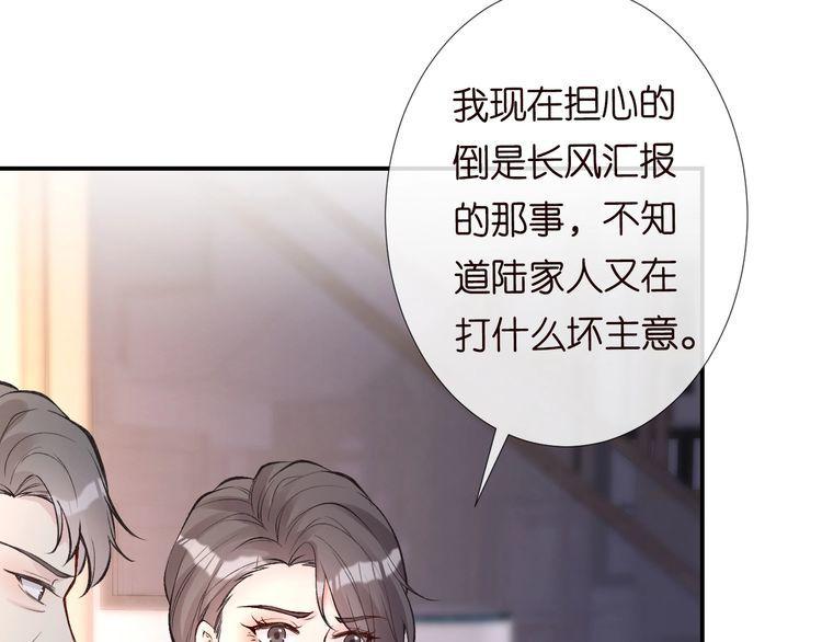 满级大佬翻车后漫画,第111  不速之客85图