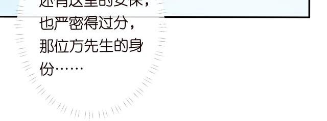 满级大佬翻车后漫画,第111  不速之客100图