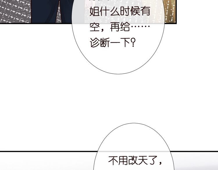 满级大佬翻车后漫画,第111  不速之客70图