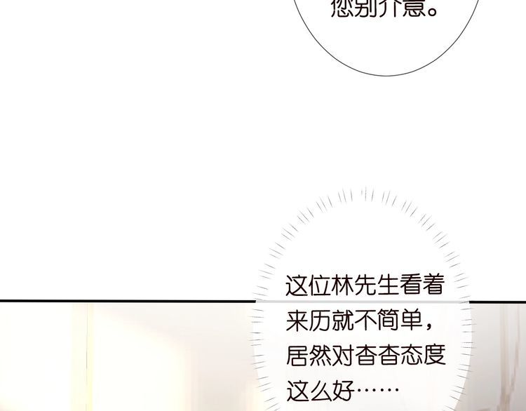 满级大佬翻车后漫画,第111  不速之客62图