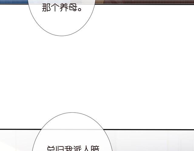 满级大佬翻车后漫画,第111  不速之客91图