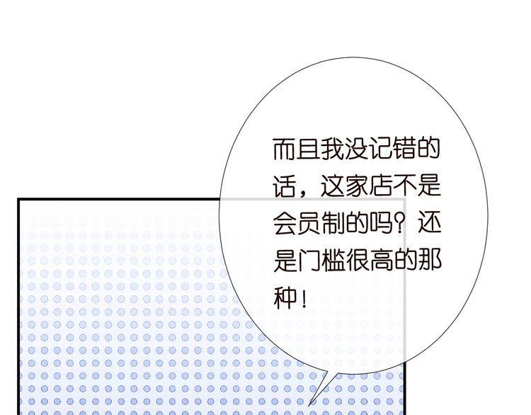 满级大佬翻车后漫画,第111  不速之客15图