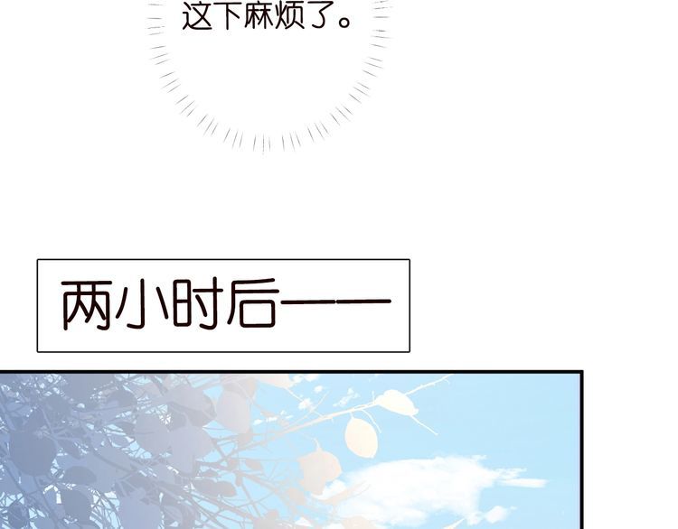 满级大佬翻车后漫画,第111  不速之客33图