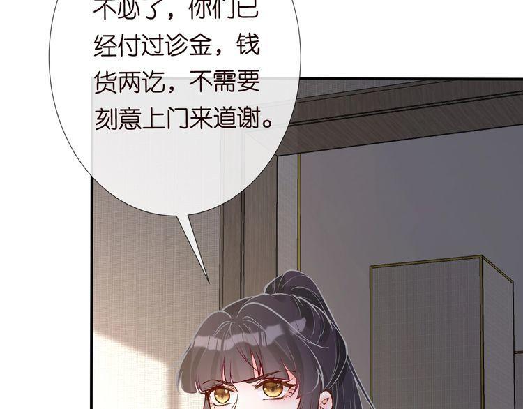 满级大佬翻车后漫画,第111  不速之客54图