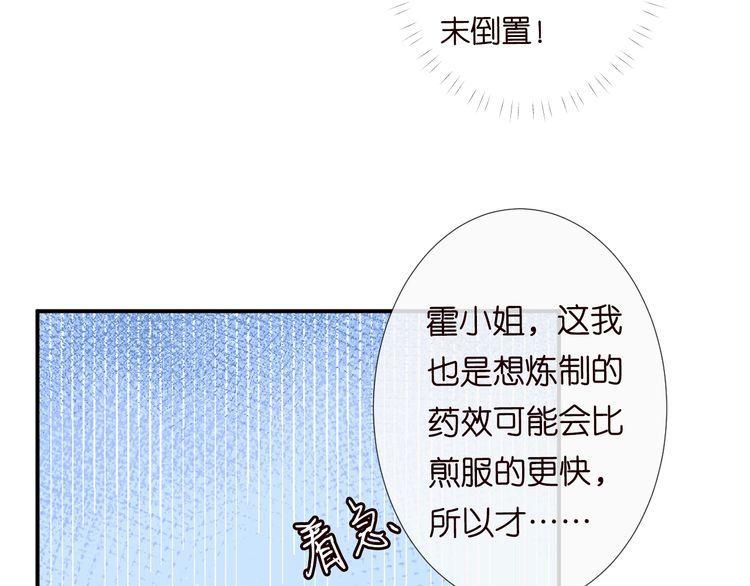 这条咸鱼她是满级大佬漫画,第112   治病她是专业的23图