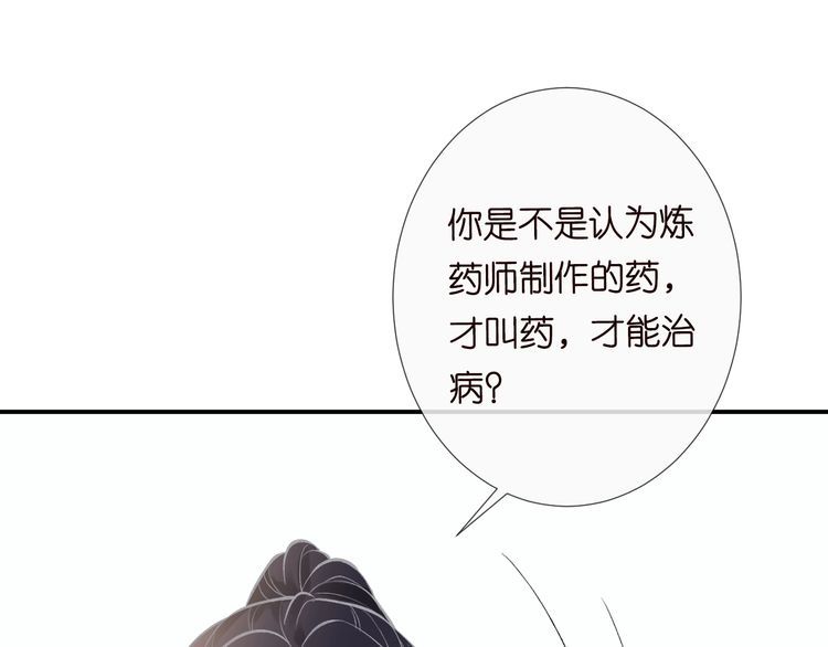 这条咸鱼她是满级大佬漫画,第112   治病她是专业的17图