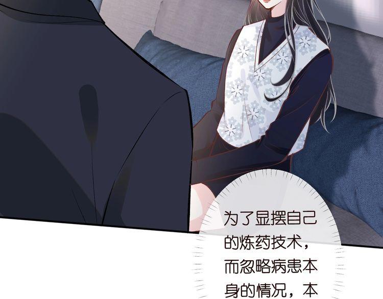 这条咸鱼她是满级大佬漫画,第112   治病她是专业的22图