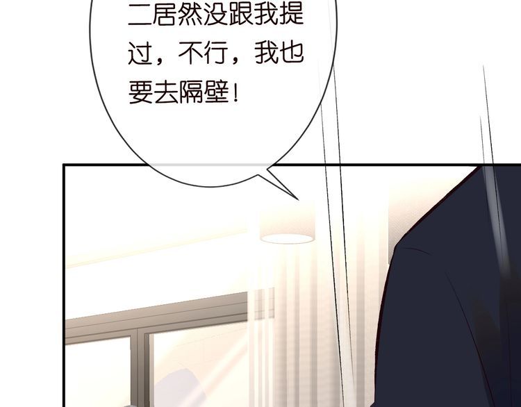 满级大佬翻车后漫画,第113 妹控的警告64图