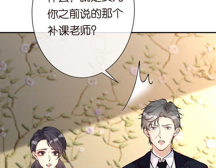 满级大佬翻车后漫画,第113 妹控的警告62图