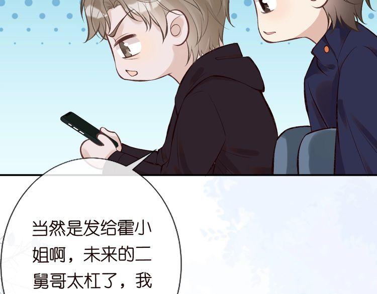 满级大佬翻车后漫画,第113 妹控的警告84图