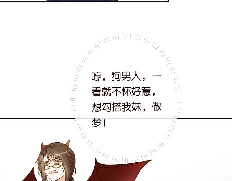 满级大佬翻车后漫画,第113 妹控的警告92图