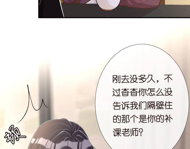 满级大佬翻车后漫画,第113 妹控的警告59图