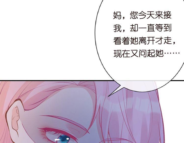 满级大佬翻车后漫画,第113 妹控的警告14图