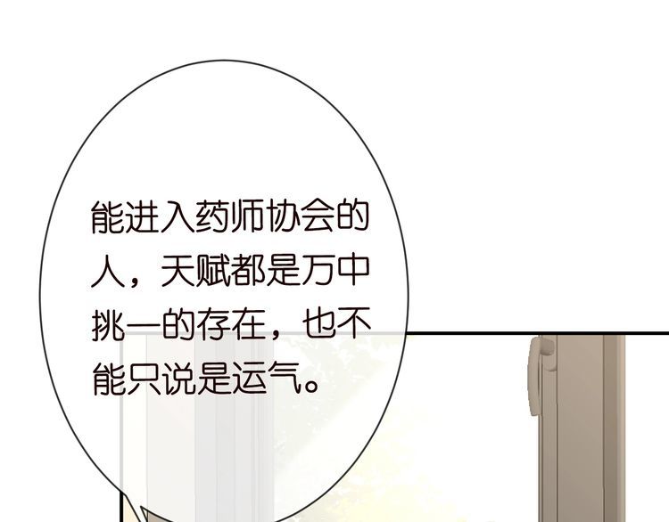 满级大佬翻车以后漫画免费下拉式漫画,第114 林秘书的时间管理71图