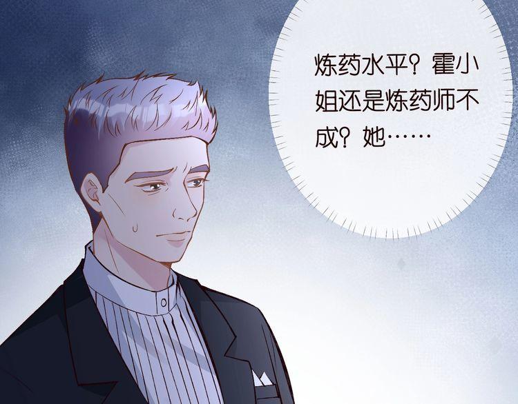 满级大佬翻车以后漫画免费下拉式漫画,第114 林秘书的时间管理79图