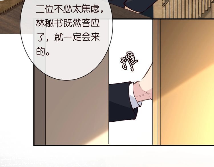 满级大佬翻车以后漫画免费下拉式漫画,第114 林秘书的时间管理92图