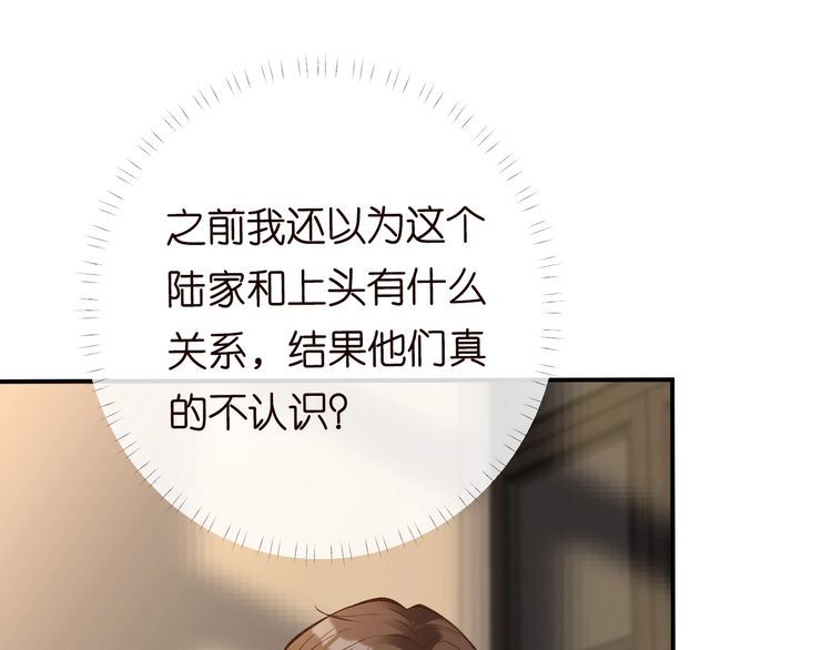 满级大佬翻车以后漫画免费漫画,第115 弄巧成拙28图