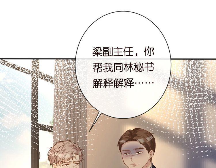 满级大佬翻车以后漫画免费漫画,第115 弄巧成拙26图