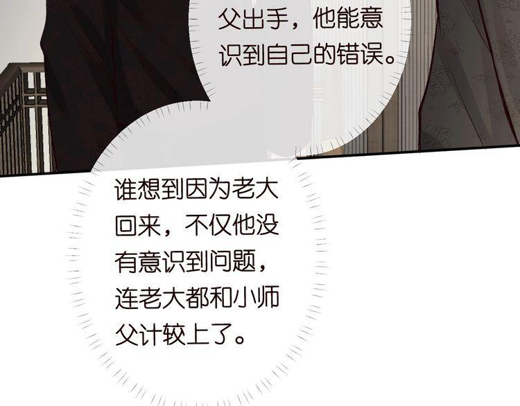 满级大佬翻车后漫画,第115 弄巧成拙85图