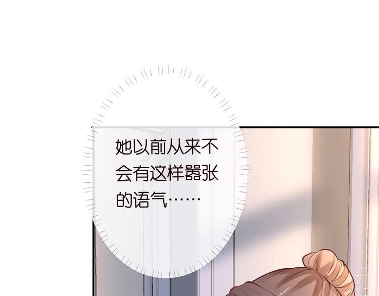 满级大佬翻车以后完整免费漫画,第119 起疑16图