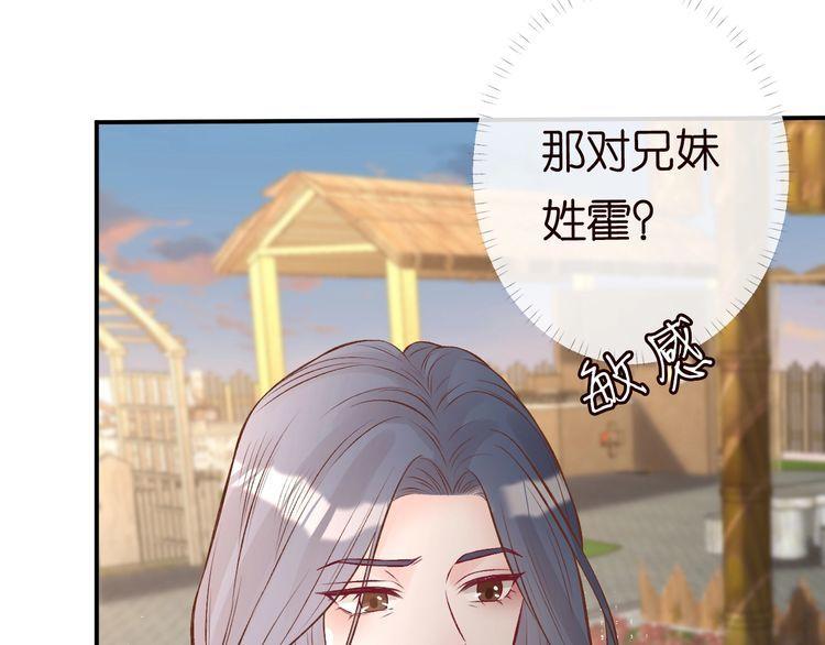 满级大佬翻车以后完整免费漫画,第119 起疑72图