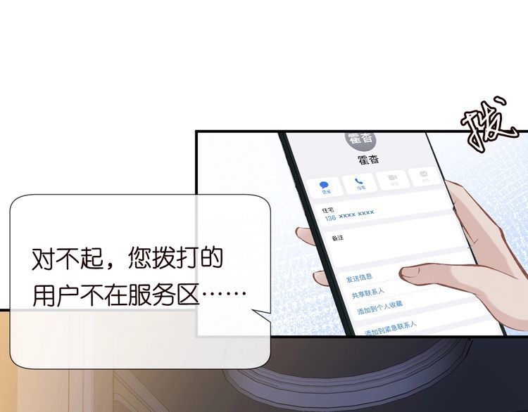 满级大佬翻车以后完整免费漫画,第119 起疑7图