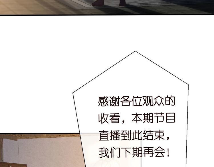 满级大佬翻车以后完整免费漫画,第119 起疑51图