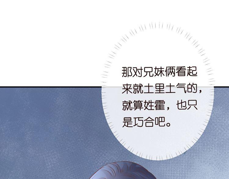 满级大佬翻车以后完整免费漫画,第119 起疑77图