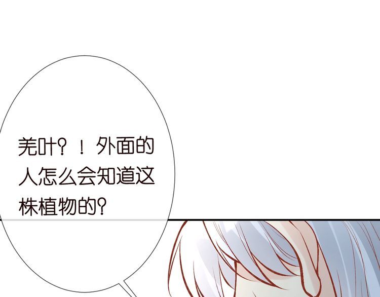 满级大佬翻车以后完整免费漫画,第119 起疑39图