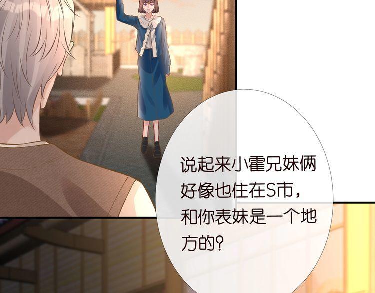 满级大佬翻车以后完整免费漫画,第119 起疑69图